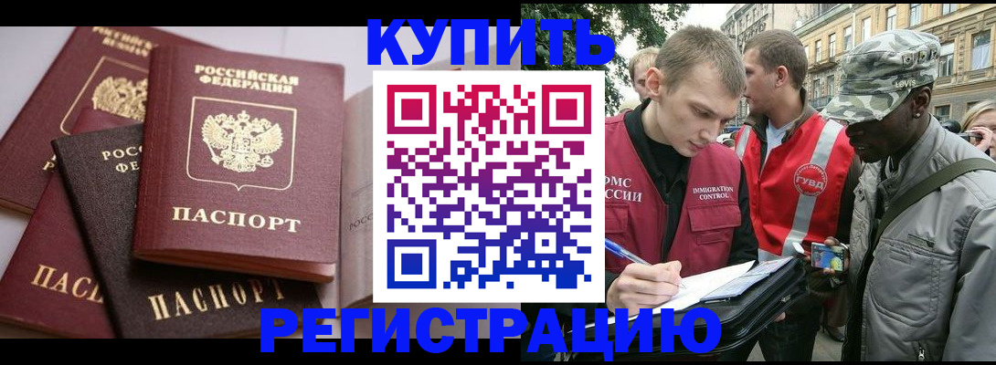 временная регистрация адрес в России