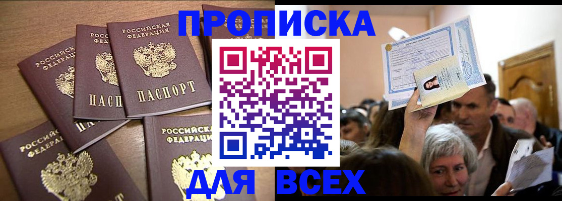 прописка для военкомата в России